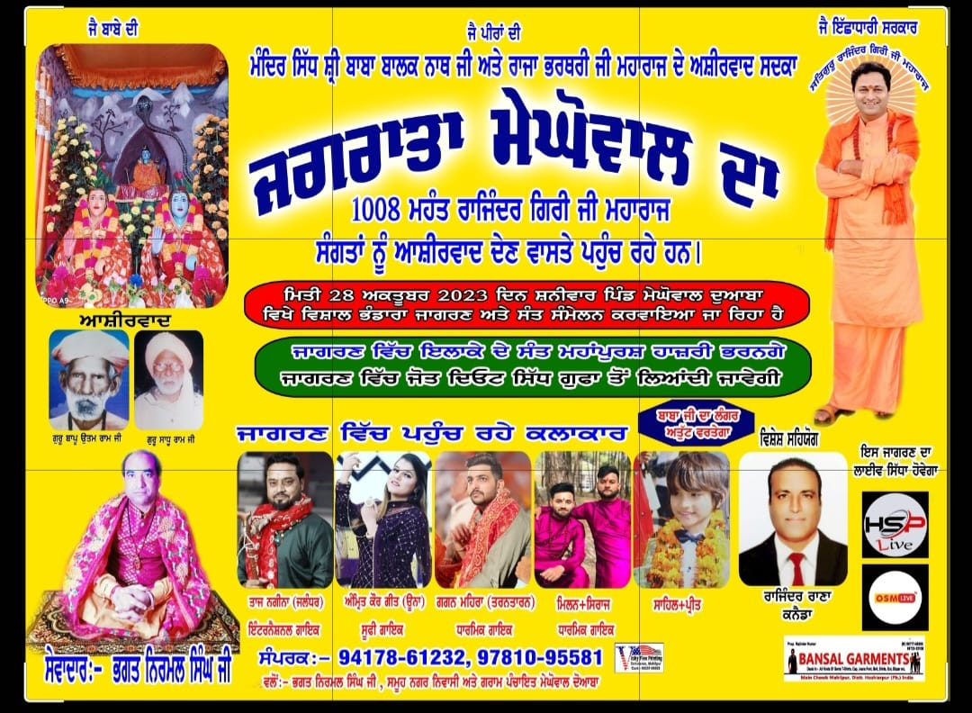 Jagrata of village Meghowal on 28th October on Saturday