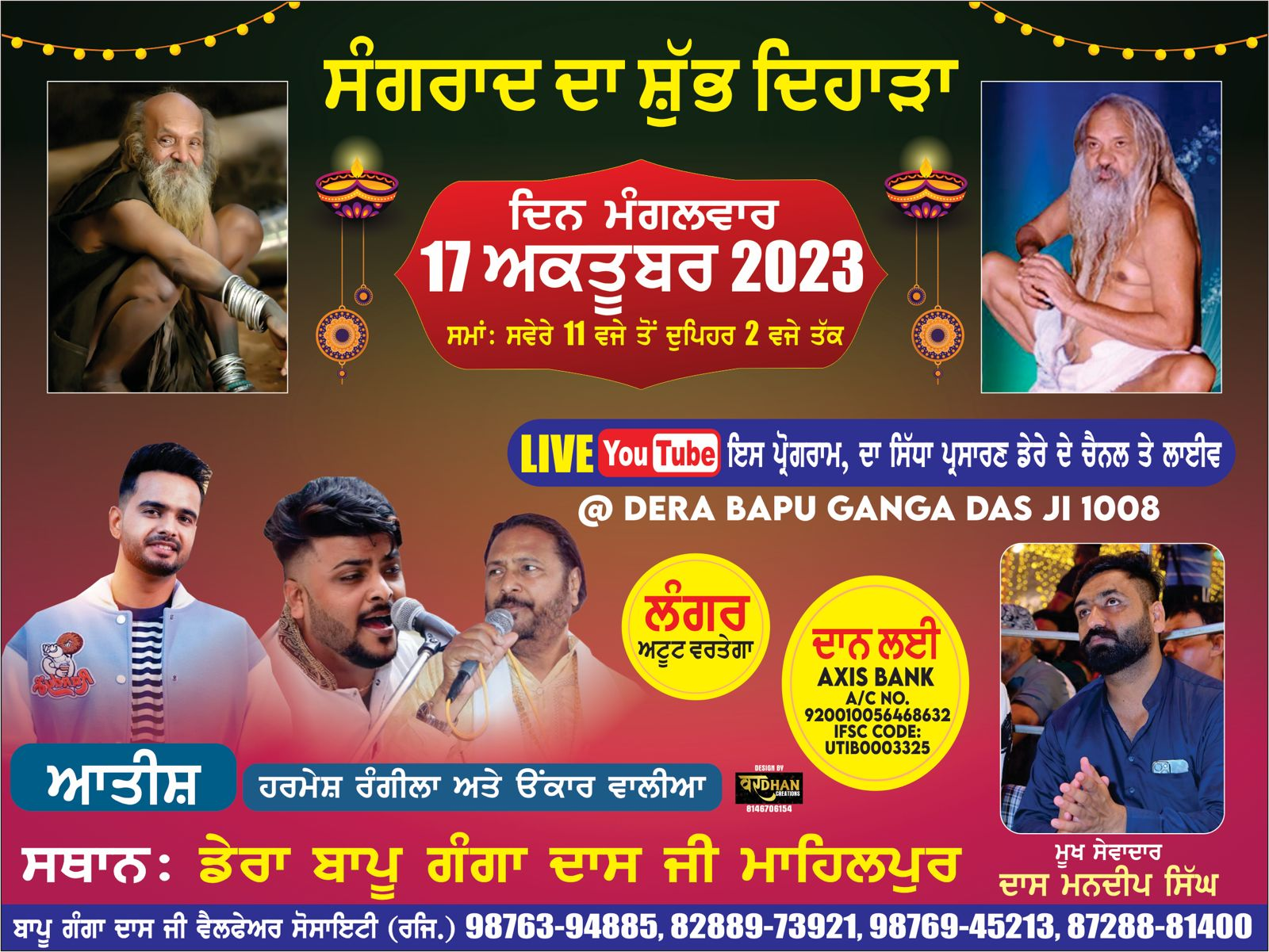 ਡੇਰਾ ਬਾਪੂ ਗੰਗਾ ਦਾਸ ਜੀ ਮਾਹਿਲਪੁਰ ਵਿਖੇ ਸੰਗਰਾਂਦ ਦੇ ਸ਼ੁਭ ਦਿਹਾੜੇ 'ਤੇ ਧਾਰਮਿਕ ਸਮਾਗਮ 17 ਨੂੰ