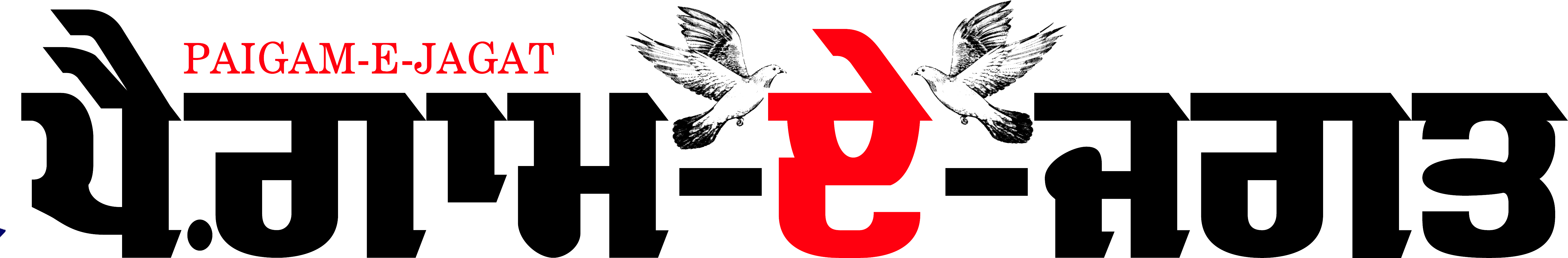 Paigam-E-Jagat