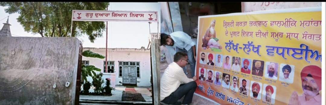 ममदोट में भगवान वाल्मीक जी का जन्मदिन मनाने की तैयारियां जोरों पर हैं
