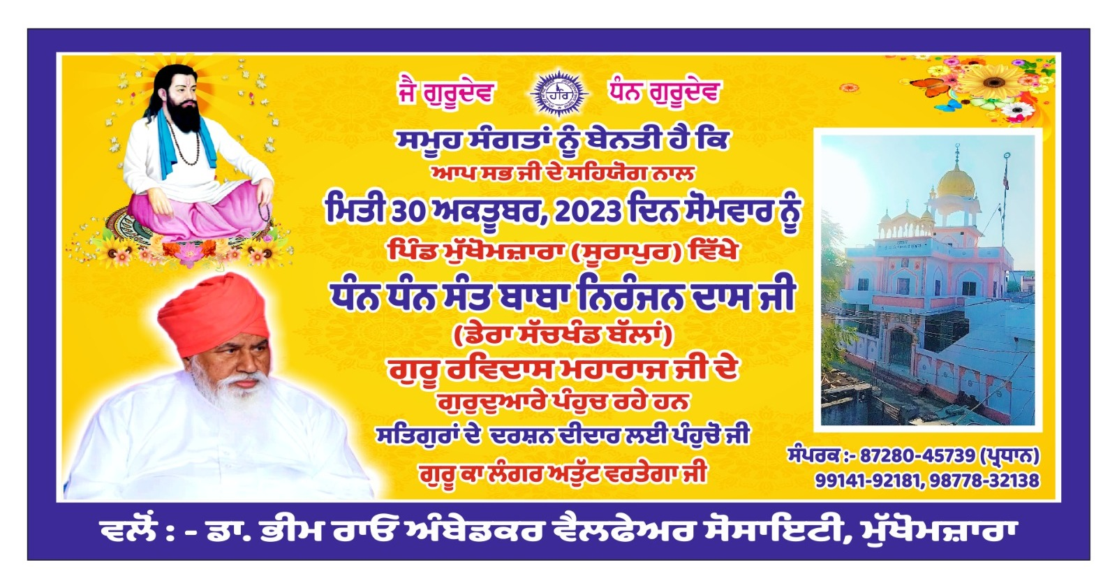 गुरुद्वारा श्री गुरु रविदास महाराज ग्राम मुखोमजारा (सूरापुर) में धार्मिक समारोह 30 अक्टूबर, सोमवार को।