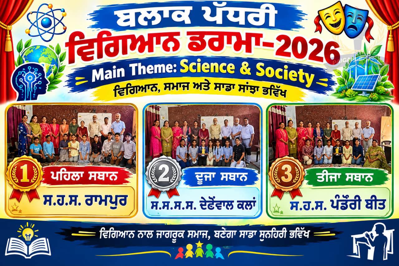 Science Drama Competition Held at Government Senior Secondary School Bora