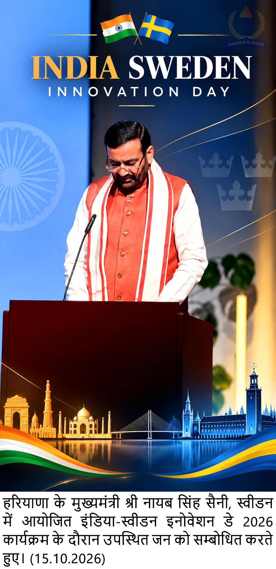 Haryana CM Nayab Singh Saini Attends India-Sweden Innovation Day 2026 in Sweden as Chief Guest