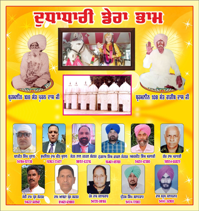04 अक्टूबर को ग्राम भाम डेरा दुधासधारी भाम में वार्षिक श्राद्ध जोड़ मेले के अवसर पर धार्मिक समारोह