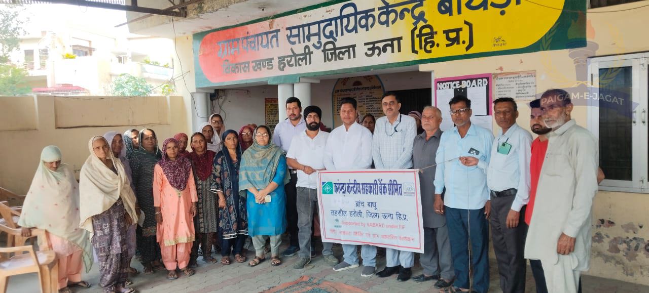 Kangra Central Cooperative Bank Organises Financial and Digital Literacy Awareness Camp in Bathri