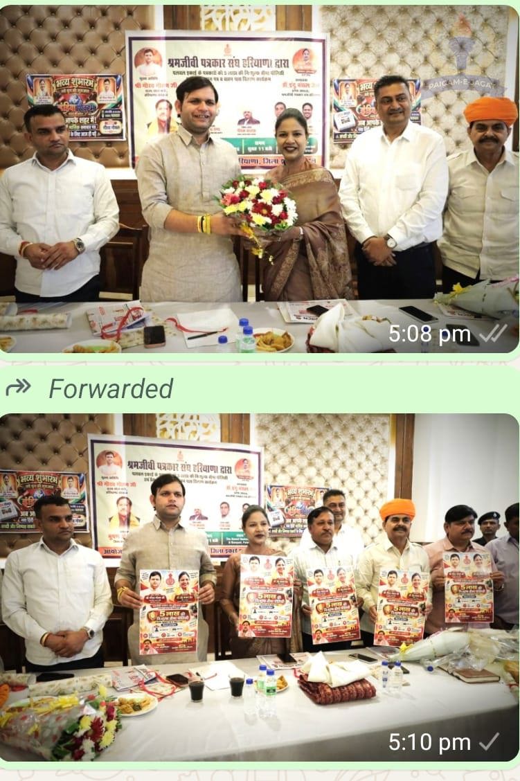 पलवल जिले के पत्रकारों को ₹5 लाख की निःशुल्क बीमा पॉलिसी, प्रेस पहचान पत्र और वाहन पास वितरित
