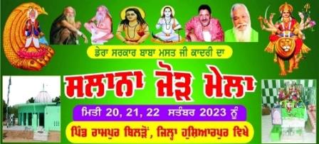 The annual fair at the Darbar of Baba Mast Shah Ji sarkar will commence on September 20th.